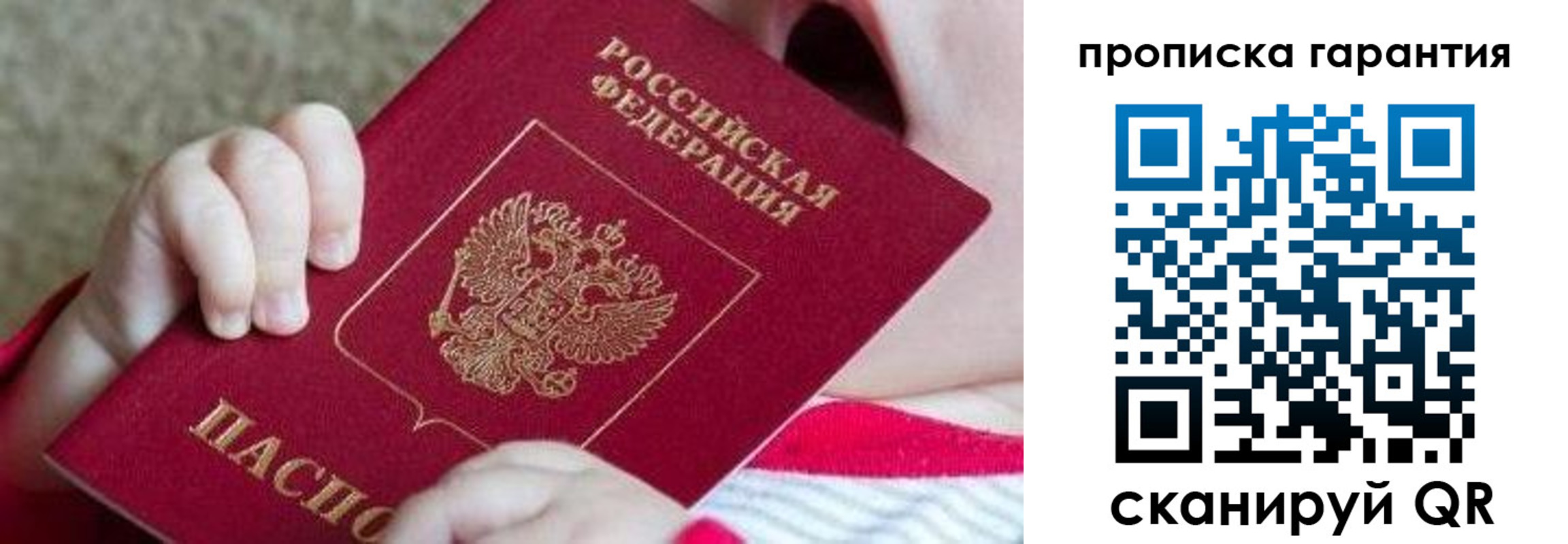 прописка для работы в Чебаркуле