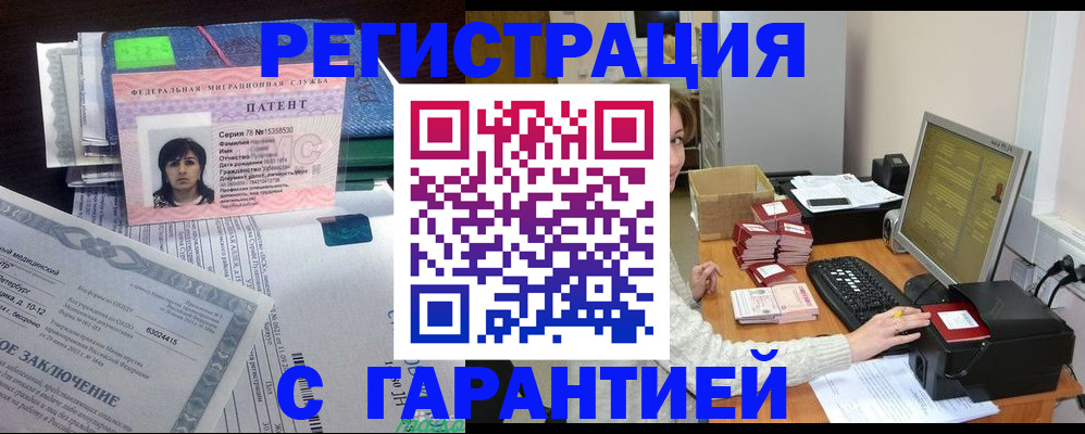 временная регистрация надежно в Чебаркуле