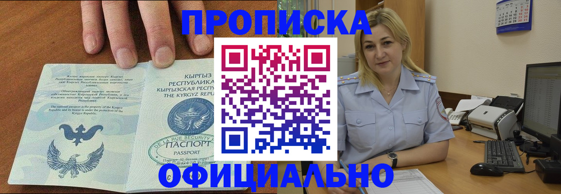 прописка для военкомата в Чебаркуле
