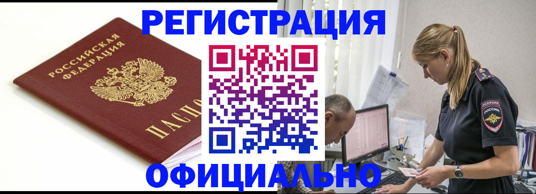 прописка для кредита в Чебаркуле