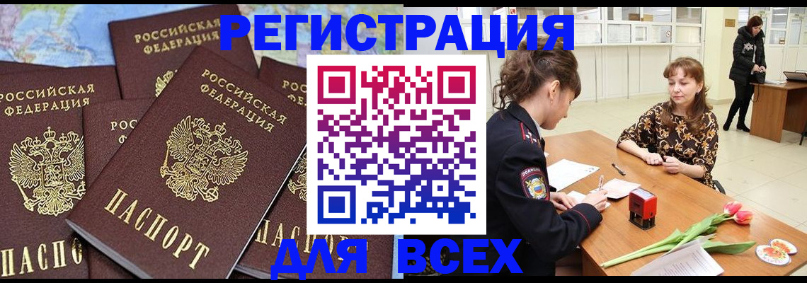 прописка для работы в Чебаркуле