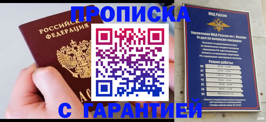 прописка 2025 в Чебаркуле