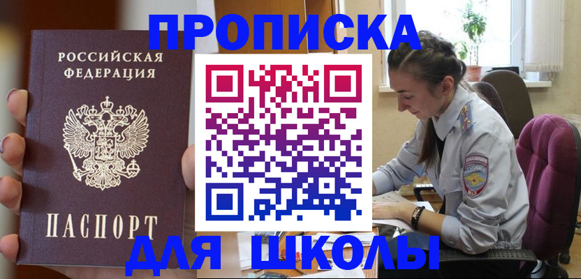 временная регистрация в Чебаркуле