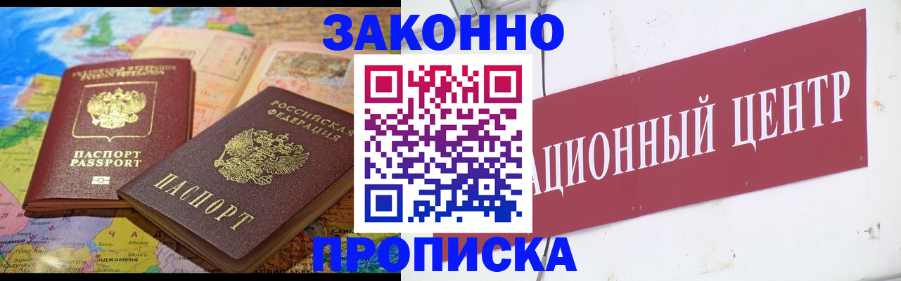 прописка для работы в Чебаркуле