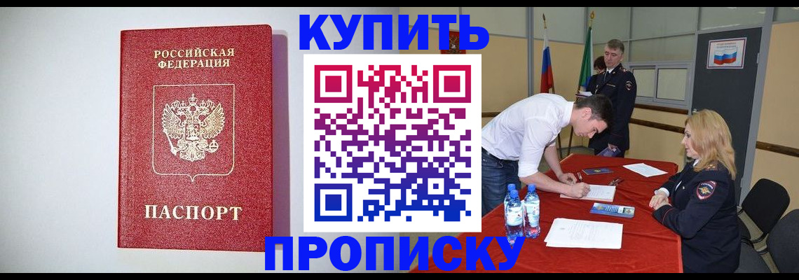 прописка ребенка в Чебаркуле